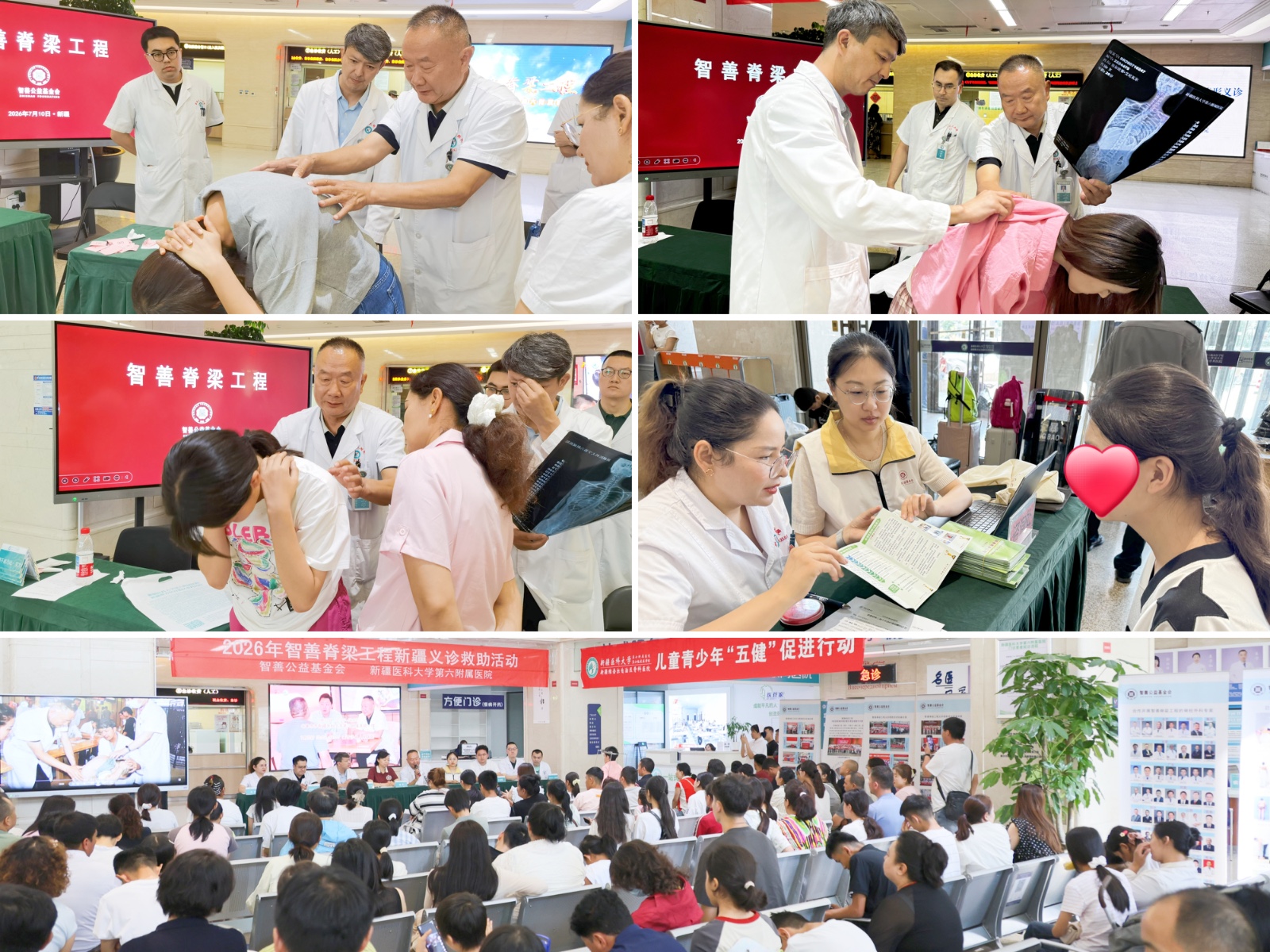 6新疆六院看诊拼图.jpg