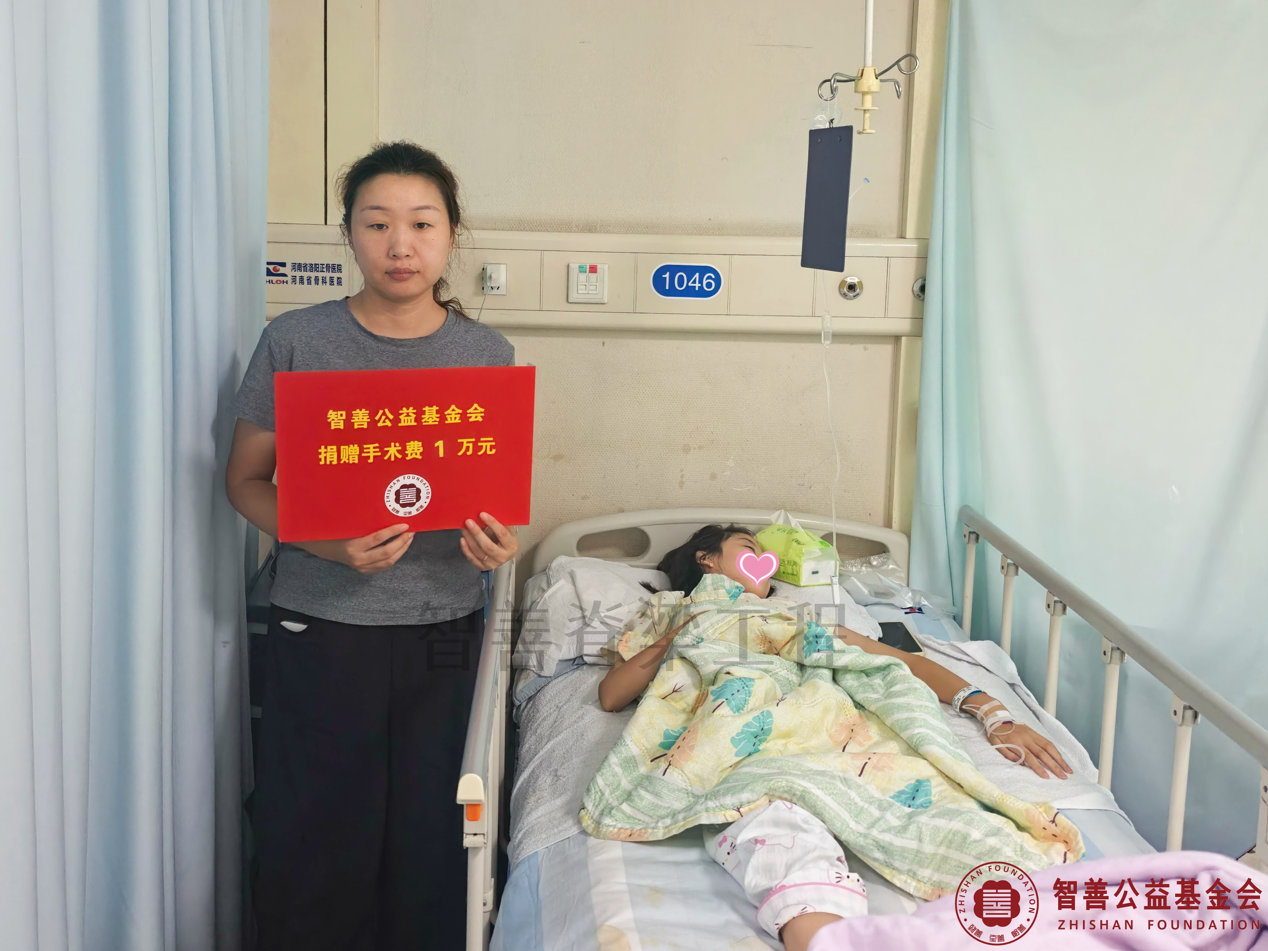 41在河南省洛阳正骨医院（河南省骨科医院）手术的河南平顶山汝州市患者陈佳怡获智善公益基金会捐赠的1万元.jpg