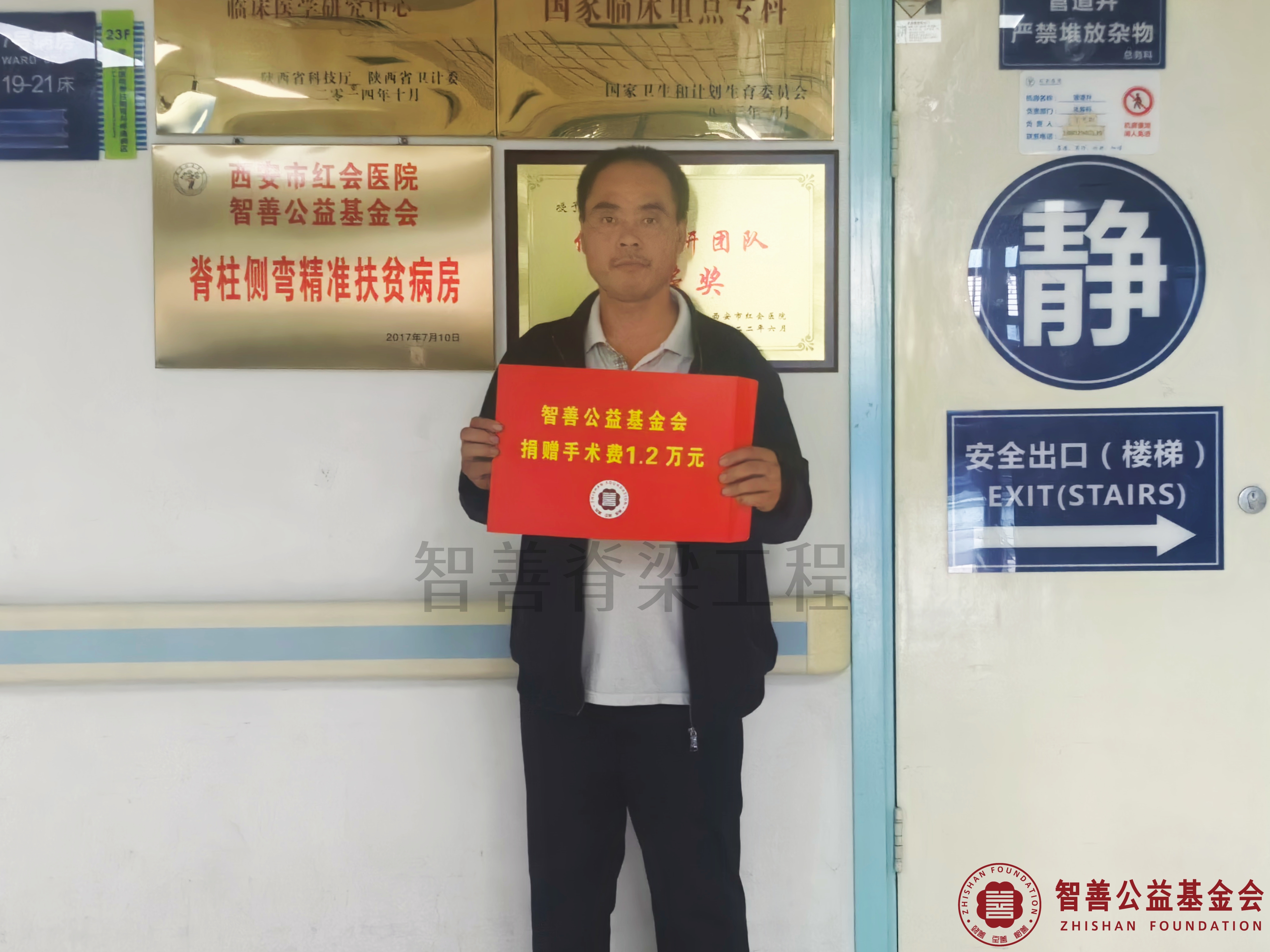 18在西安市红会医院手术的陕西商洛商州区患者相涵卓获智善公益基金会捐赠的1.2万元（其父亲代领）.jpg