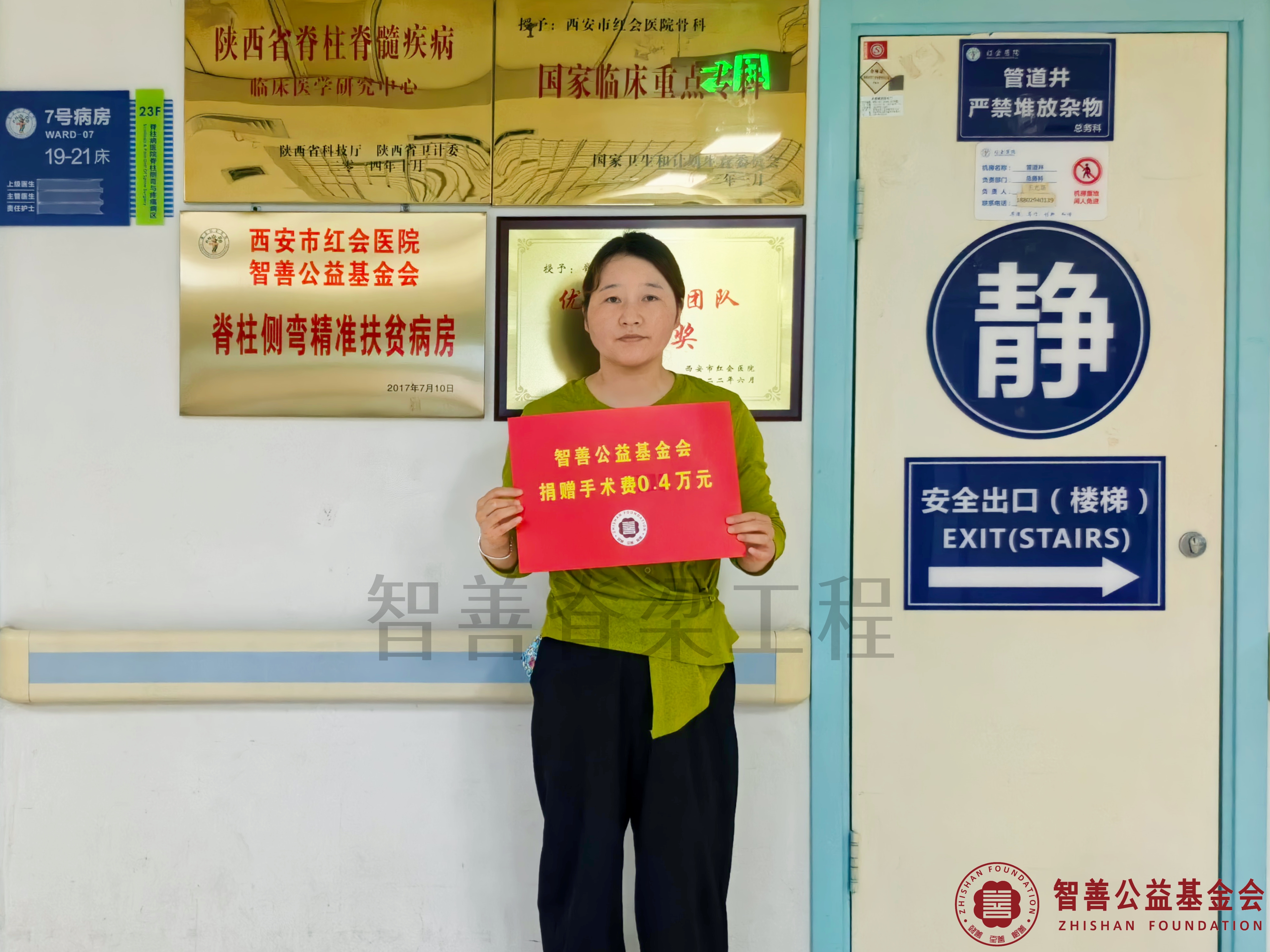 63在西安市红会医院手术的甘肃临夏积石山县患者石伟获智善公益基金会捐赠的4000元（其母亲代领）.jpg