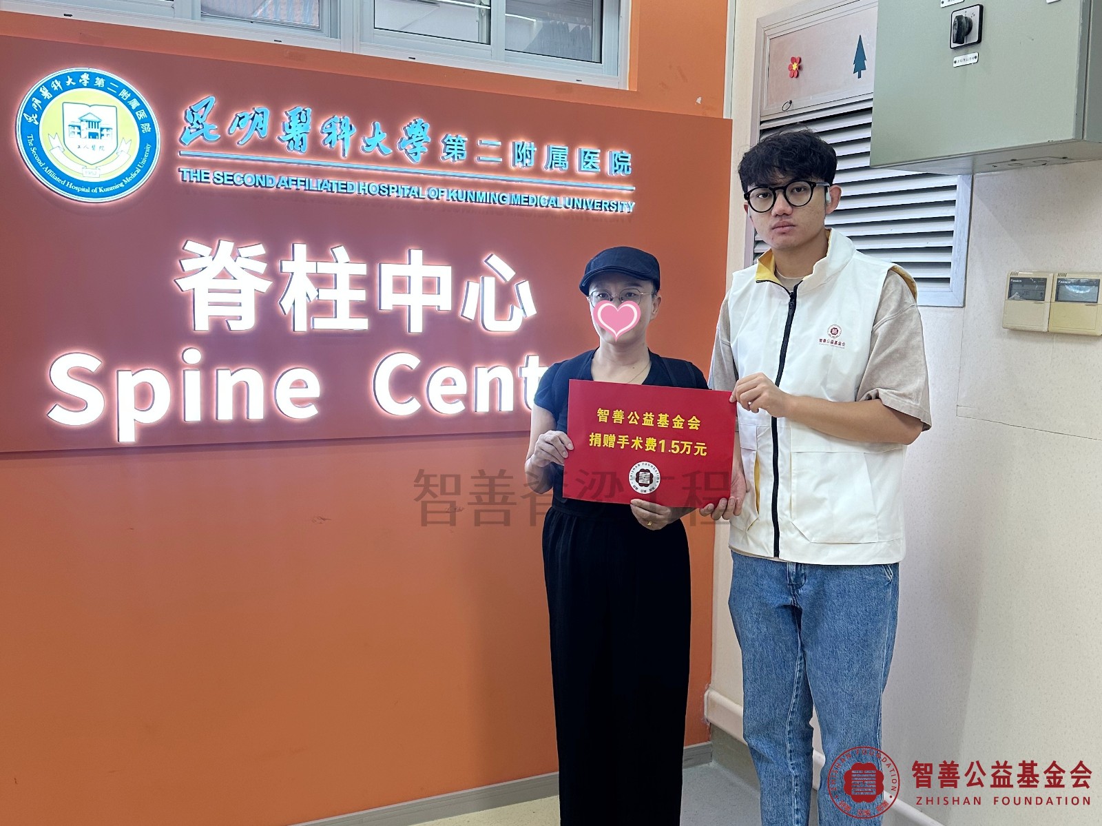 28昆明医科大学第二附属医院爱心志愿者杨炎睿将智善公益基金会捐赠的1.5万元转交给云南临沧凤庆县患者老赵.jpg