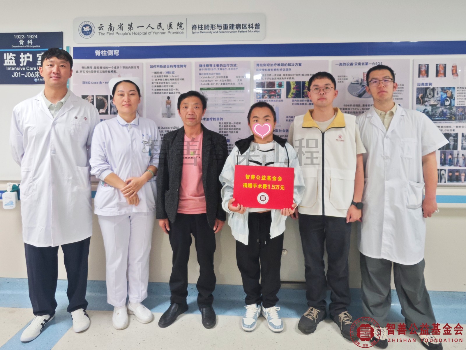 39云南省第一人民医院爱心志愿者（左起）爱心志愿者张晓帆主治医师、梁丽萍主管护师、张水云规培生、房俊华医师将智善公益基金会捐赠的1.5万元转交给贵州毕节赫章县患者王梦.jpg