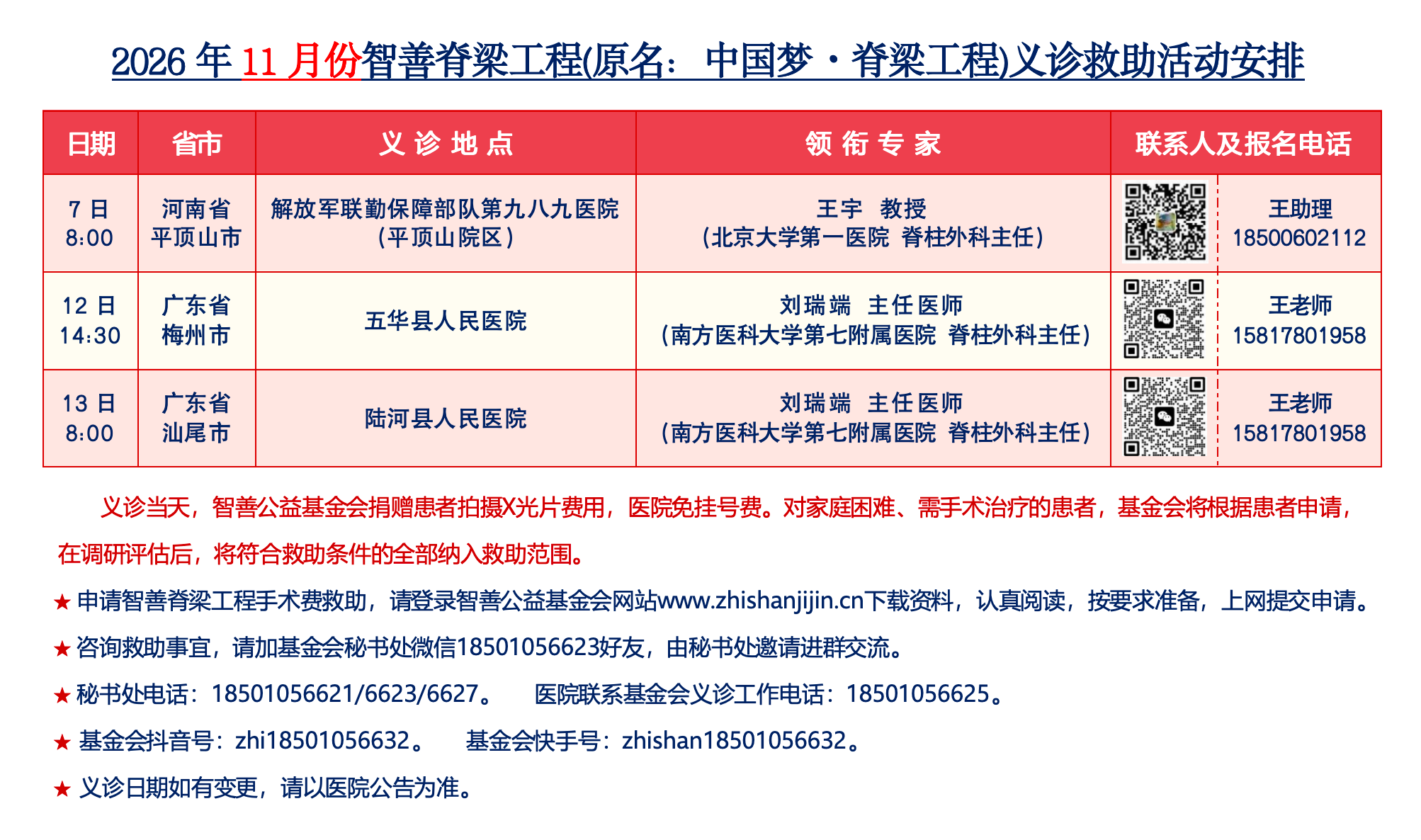 义诊公告.png