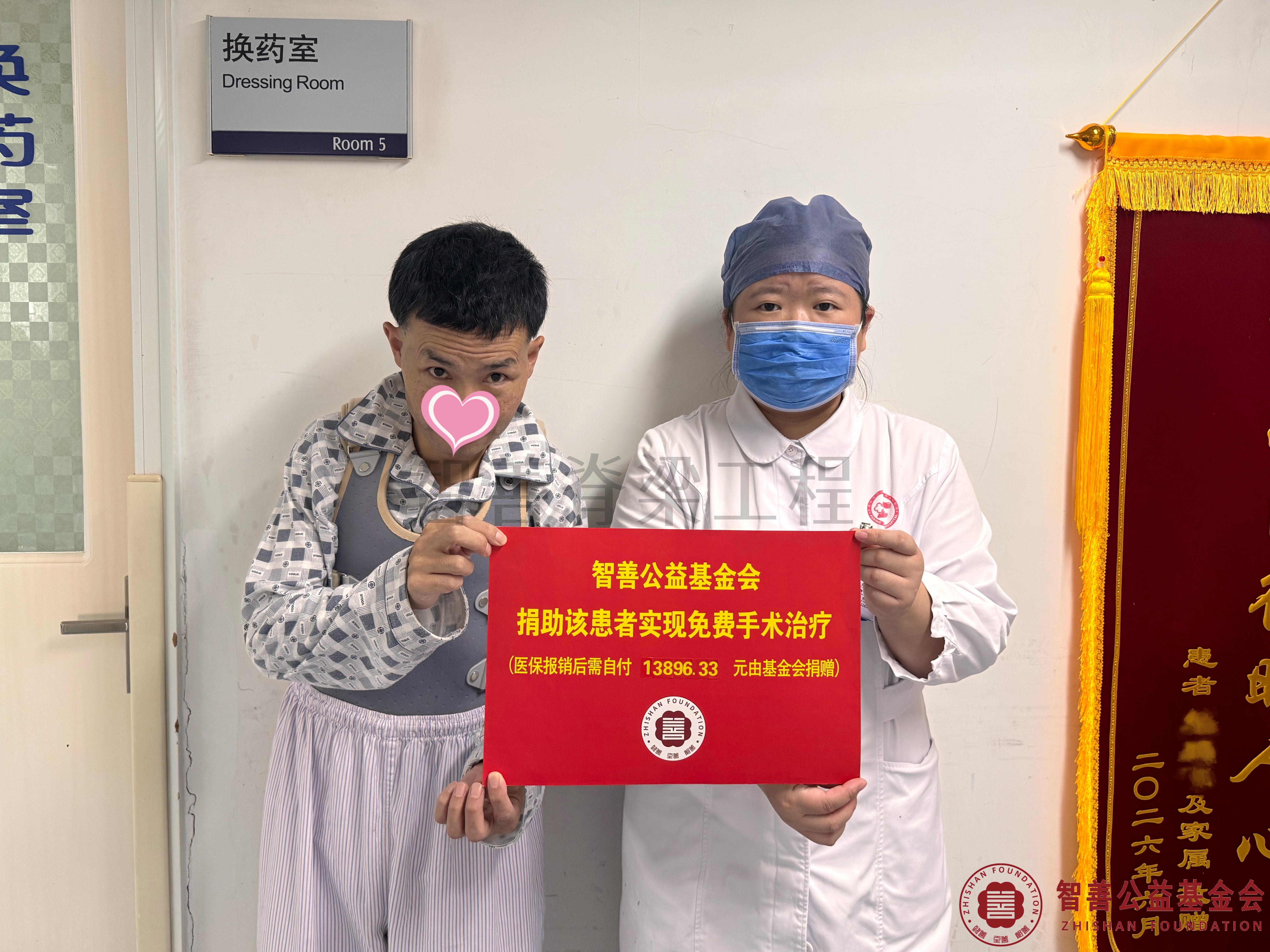 30首都医科大学附属复兴医院刘丽晶护士将智善公益基金会捐赠的13896.33元转交给四川雅安汉源县患者何斯华（该患者实现免费手术治疗）.jpg
