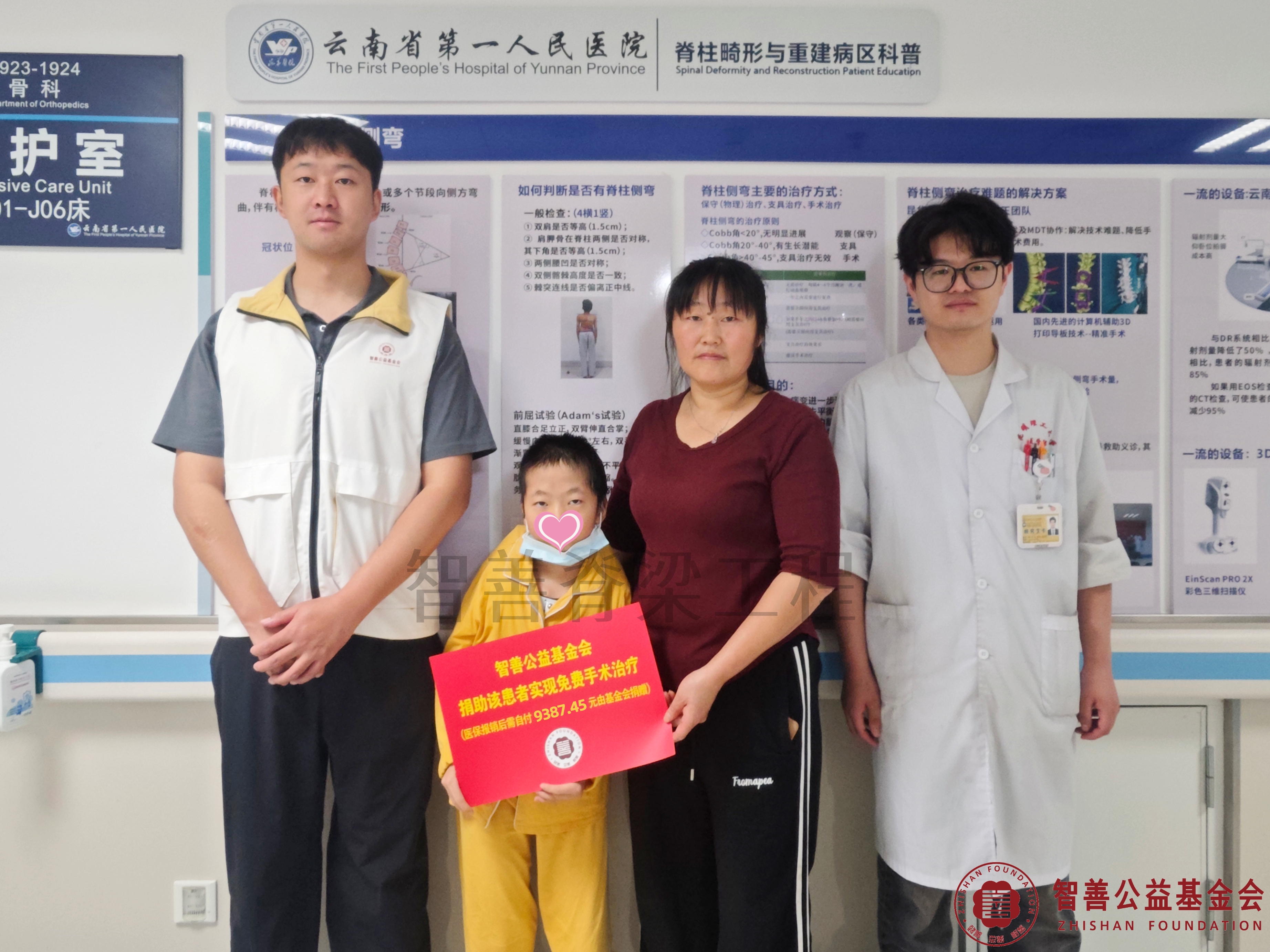 27云南省第一人民医院（左起）爱心志愿者张晓帆、张水云规培医师将智善公益基金会捐赠的9387.45元转交给云南曲靖罗平县患者唐代琳（该患者实现免费手术治疗）.jpg
